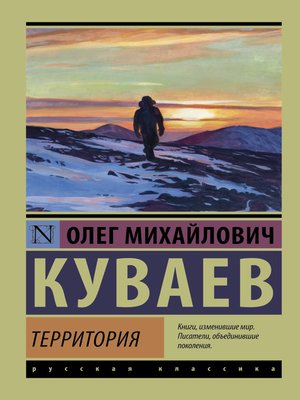 cover image of Территория